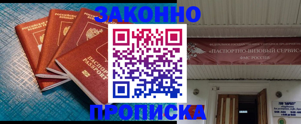 прописка для работы в Лодейном Поле